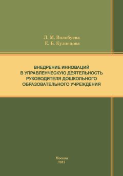 Галина Маховикова - Инновационный менеджмент