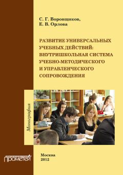 Екатерина Речицкая - Формирование универсальных учебных действий у младших школьников с нарушением слуха