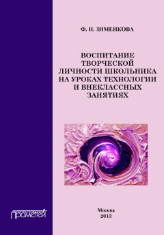 Сергей Воровщиков - Развитие универсальных учебных действий. Внутришкольная система учебно-методического и управленческого сопровождения