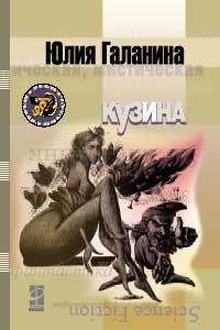 Анна Гринь - Княжка-кошка