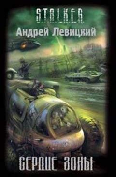 Андрей Левицкий - Аномалы. Тайная книга