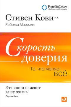 Стивен Кови - Девять принципов жизни со смыслом. Менталитет крещендо