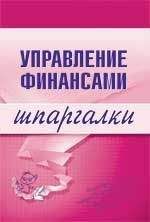 Виктория Резепова - Шпаргалка по договорному праву