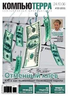  Компьютерра - Журнал «Компьютерра» № 36 от 3 октября 2006 года