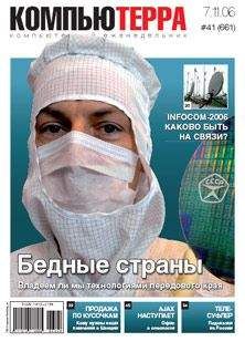 Журнал Компьютерра - Журнал «Компьютерра» №40 от 01 ноября 2005 года