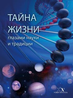 Александр Райан - Дар или ошибка Бога? Разум. Жизнь. Сон. Фатальность. Ясновидение