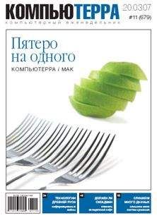 Журнал Компьютерра - Журнал «Компьютерра» N 9 от 06 марта 2007 года