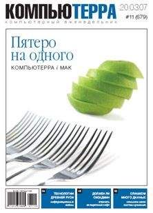 Журнал Компьютерра - Журнал «Компьютерра» N 9 от 06 марта 2007 года