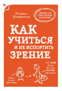 Олег Панков - Уникальные упражнения для восстановления зрения у детей по методу профессора Олега Панкова. Тренинги и игры для мышц глаз