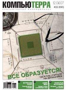  Компьютерра - Журнал «Компьютерра» № 21 от 06 июня 2006 года