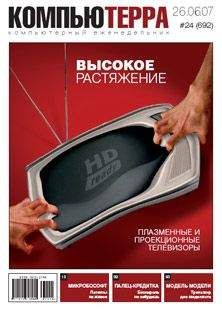  Компьютерра - Журнал «Компьютерра» № 22 от 13 июня 2006 года