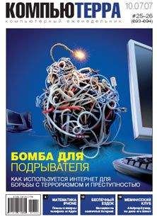 Журнал Компьютерра - Журнал «Компьютерра» №25-26 от 12 июля 2005 года