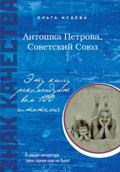 Ольга Исаева - Мой папа – Штирлиц (сборник)