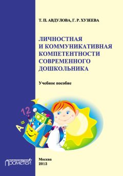 Тамара Морозова - Социально-педагогические технологии в формировании личности близнеца-подростка в системе дополнительного образования