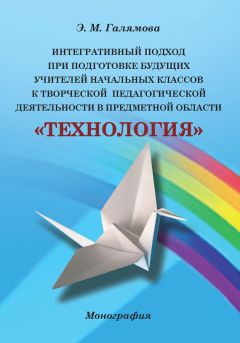 А. Чекин - Обучение младших школьников математике по учебно-методическому комплекту «Перспективная начальная школа»