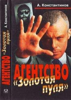 Андрей Константинов - Агентство «Золотая пуля-3». Дело о вдове нефтяного магната