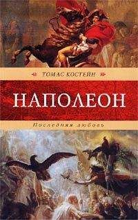 Александр Лавинцев - Трон и любовь ; На закате любви