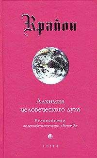  Крайон - Новое откровение. Прямой разговор в сбивающее с толку время