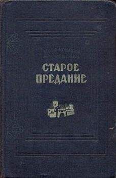 Иосиф Опатошу - В польских лесах