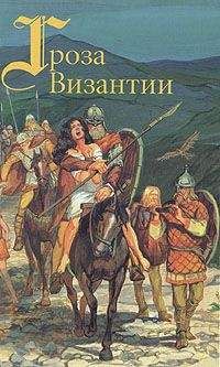 Александр Артищев - Гибель Византии