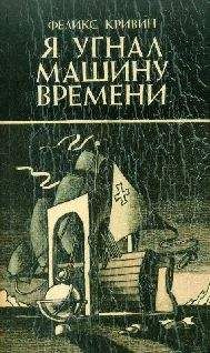 Сергей Иванов - Остров Невезения