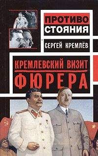 Борис Соколов - Адольф Гитлер. Жизнь под свастикой