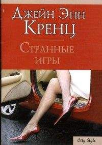 Джейн Энн Кренц - Жгучее желание