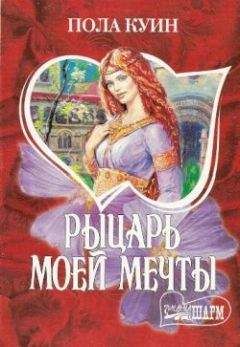 Марлен Сьюзон - Полночная разбойница
