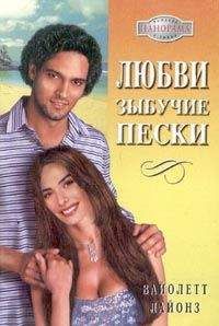 Лина Баркли - Я никогда не полюблю