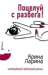 Арина Ларина - Принц б/у