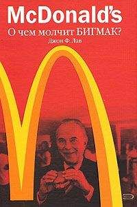 Джон Лав - McDonalds. О чем молчит БИГМАК?