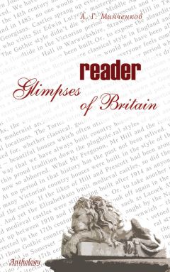 Алексей Минченков - Glimpses of Britain. Reader