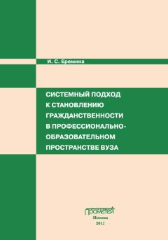 Светлана Дивногорцева - Духовно-нравственное воспитание в теории и опыте православной педагогической культуры