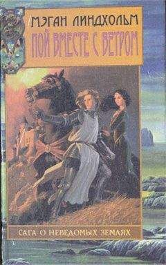 Пол Андерсон - Царица ветров и тьмы