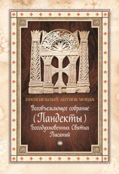 Григорий Двоеслов - Диалоги. Собеседования о жизни Италийских отцов и о бессмертии души