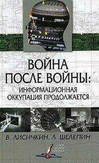 Владимир Лисичкин - Россия под властью плутократии