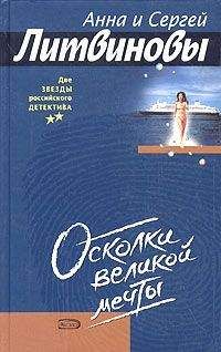 Анна и Сергей Литвиновы - Я все скажу