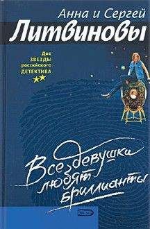 Анна и Сергей Литвиновы - Ныряльщица за жемчугом