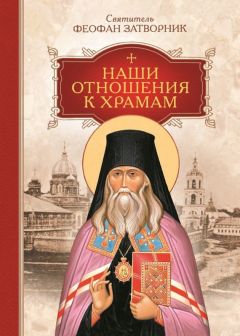 Святитель Феофан Затворник - Евангельская история