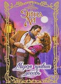 Александра Торн - Бесстрашная