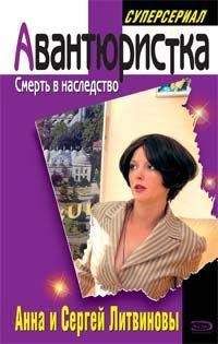 Анна Владимирская - Игра навылет