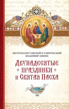 Митрополит Ташкентский и Среднеазиатский Владимир (Иким) - Сияние Пасхи: Слова на ежедневные Евангельские и Апостольские чтения, произнесенные в разные годы в период пения Триоди цветной