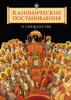 Александра Дорская - Влияние церковно-правовых норм на развитие отраслей российского права