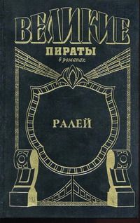 Жорж Блон - Великие тайны океанов. Атлантический океан. Тихий океан. Индийский океан (сборник)