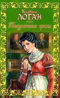 Пола Куин - Покоренная горцем