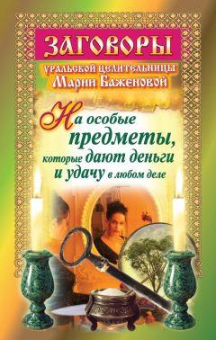 Мария Быкова - Шепот-шепоток! 1000 нашептываний на деньги, любовь, здоровье и счастье