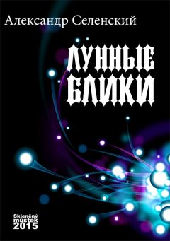 Михаил Монастырский - Кто-то может вернуться. Сборник мистических рассказов