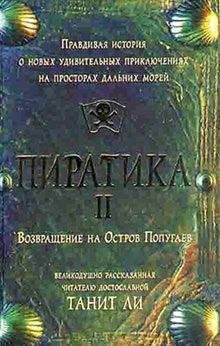 Джон Пристли - Затерянный остров