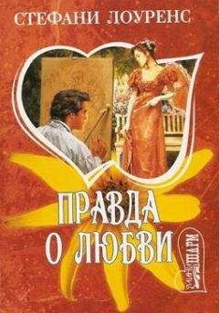 Стефани Лоуренс - Клятва повесы