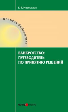 Евгений Кравчук - Фиктивность (преднамеренность) банкротства в России